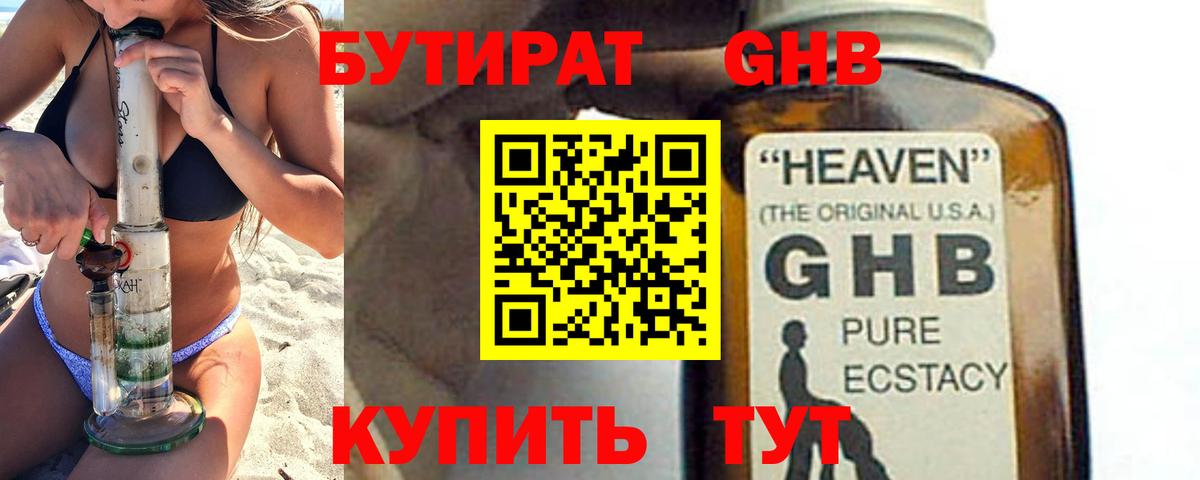 БУТИРАТ  Вход с VPN  Нижний Тагил  Бутират бутик 