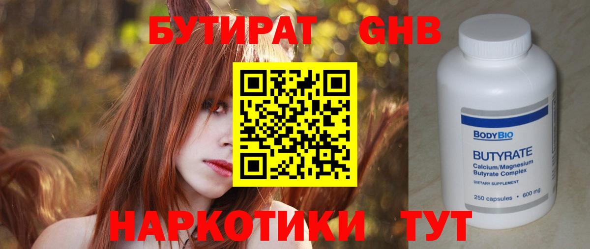 Бутират 1.4BDO Нижний Тагил