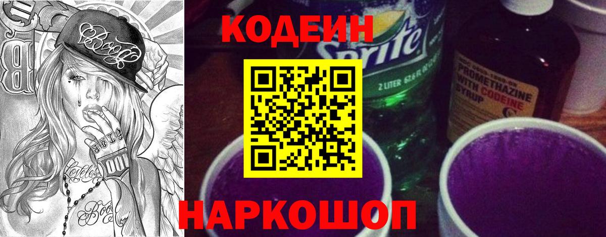 где можно купить   Вход с VPN  Нижний Тагил  Кодеин Purple Drank 