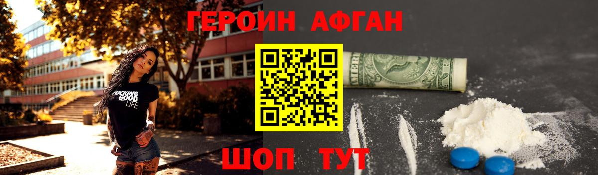 ГЕРОИН афганец  Вход с VPN  Героин  Нижний Тагил 